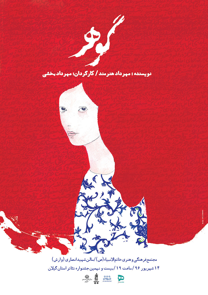 Meysam Naderi Poster